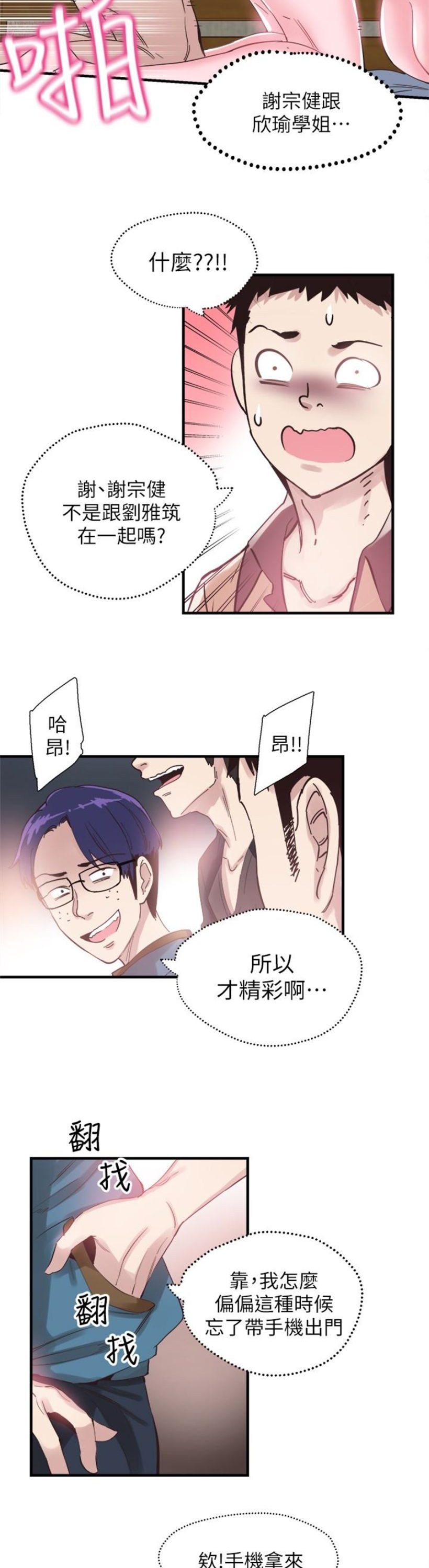 （週7）校園live秀 1-54 中文翻譯（更新中）全集