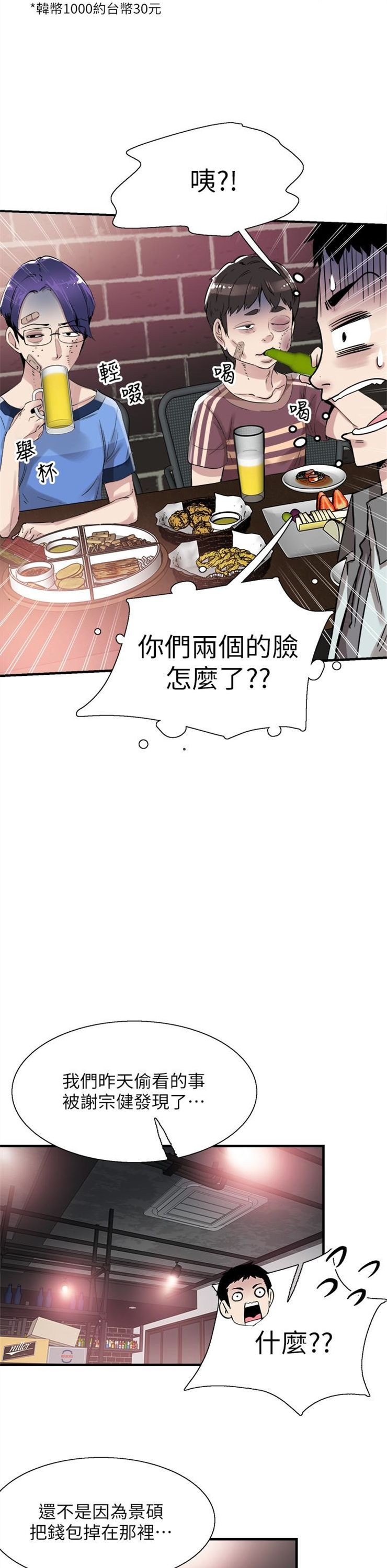 （週7）校園live秀 1-54 中文翻譯（更新中）全集