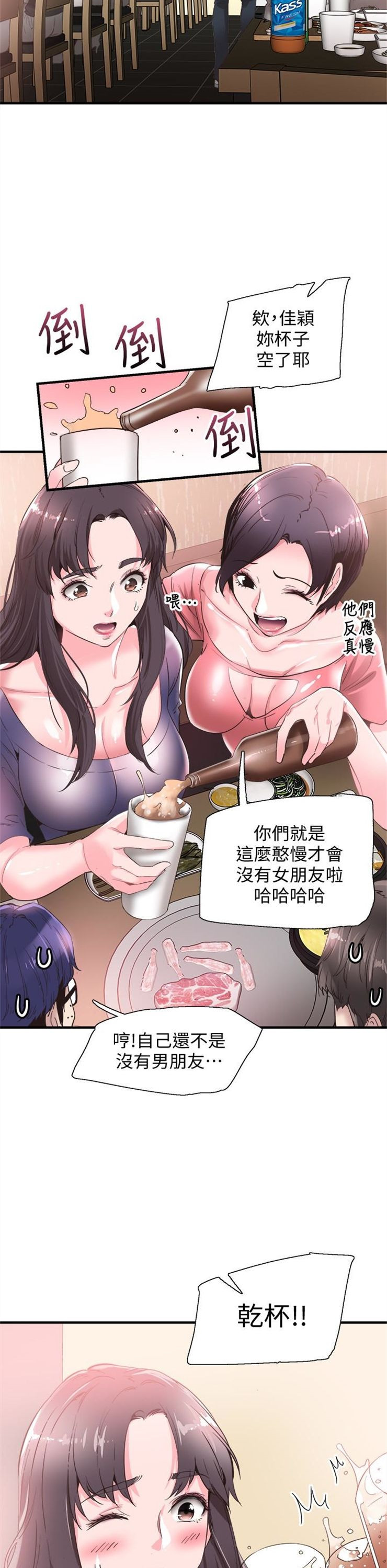 （週7）校園live秀 1-54 中文翻譯（更新中）全集