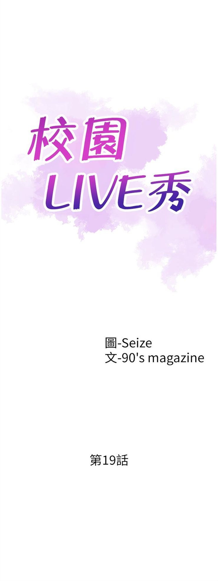 （週7）校園live秀 1-54 中文翻譯（更新中）全集