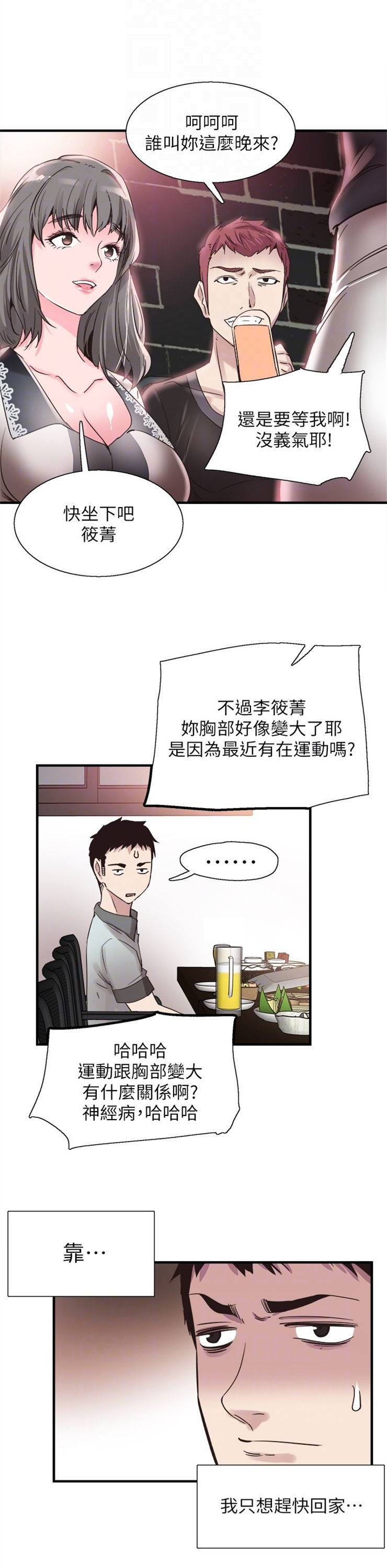 （週7）校園live秀 1-54 中文翻譯（更新中）全集