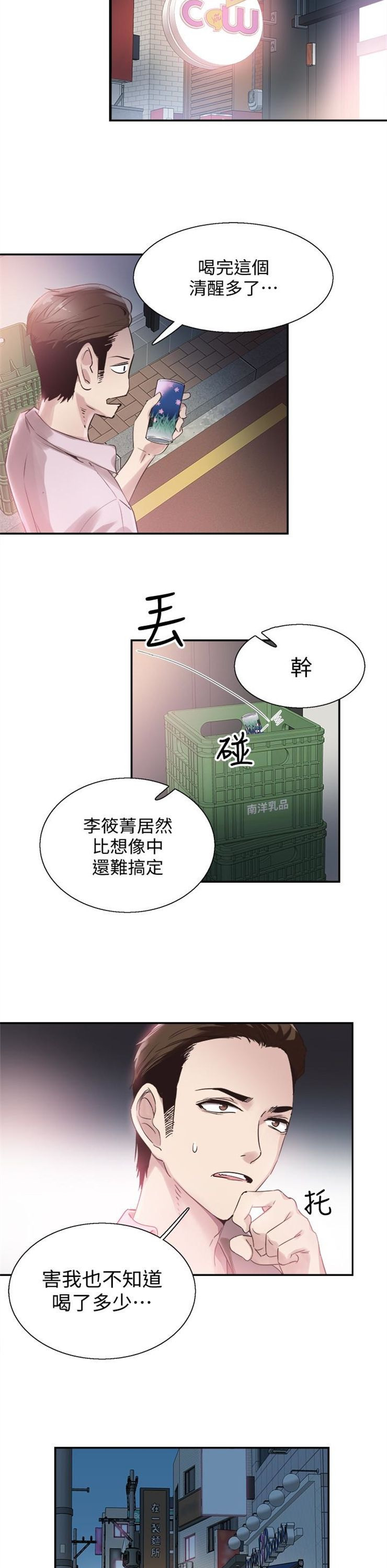 （週7）校園live秀 1-54 中文翻譯（更新中）全集