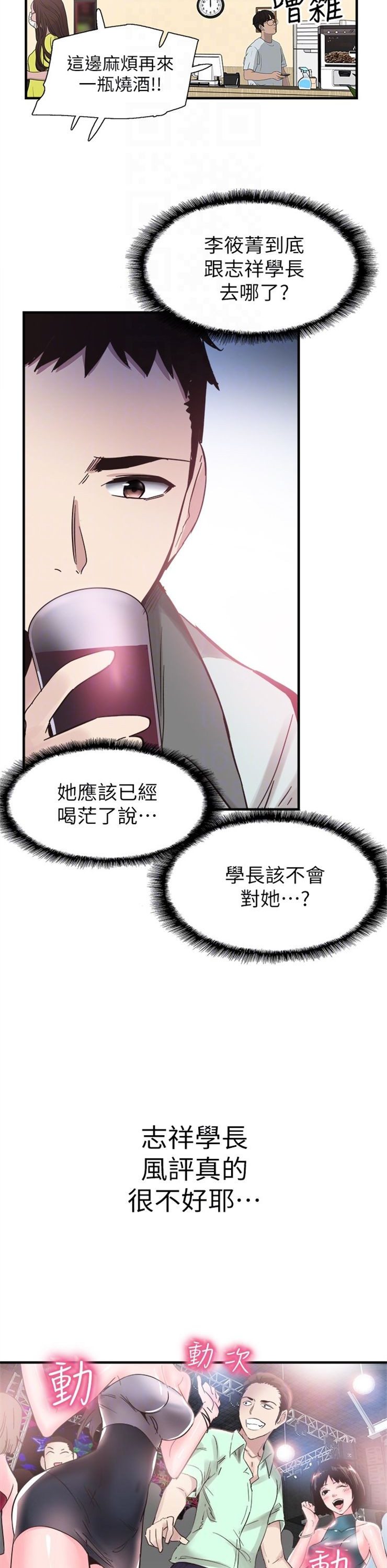 （週7）校園live秀 1-54 中文翻譯（更新中）全集