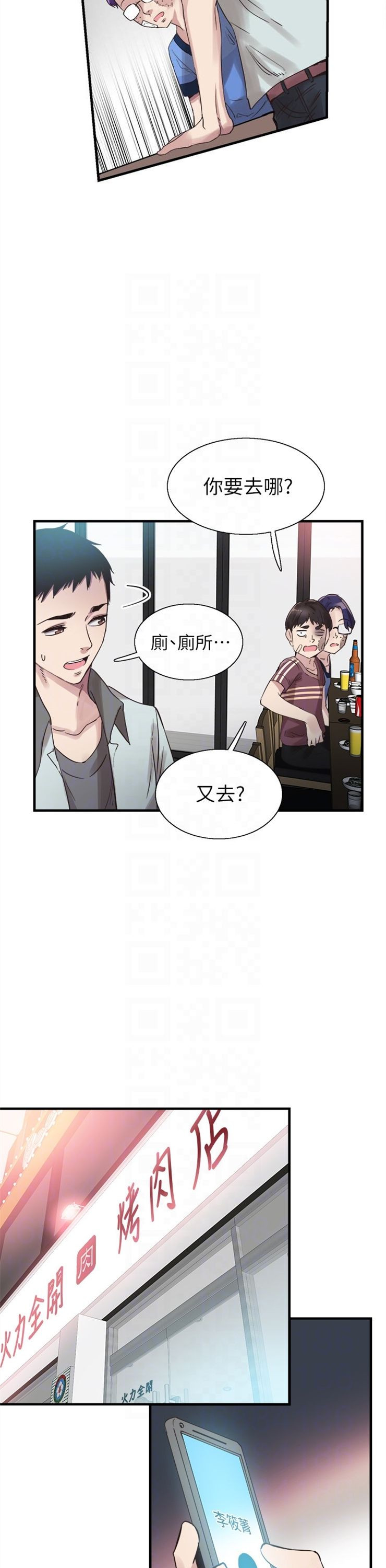 （週7）校園live秀 1-54 中文翻譯（更新中）全集