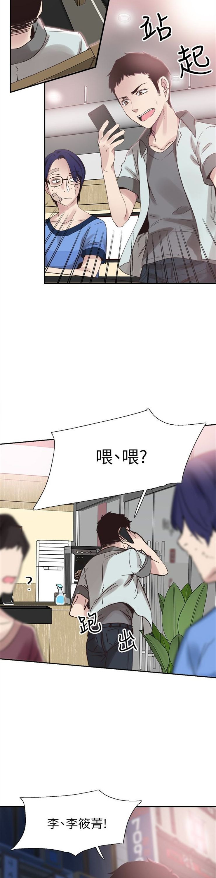 （週7）校園live秀 1-54 中文翻譯（更新中）全集