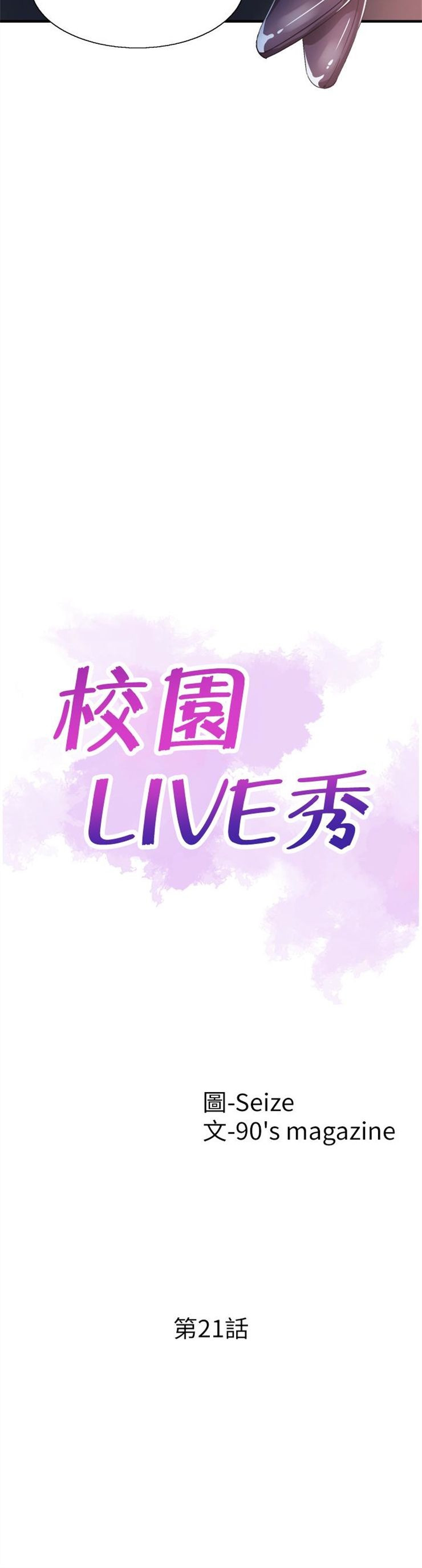 （週7）校園live秀 1-54 中文翻譯（更新中）全集
