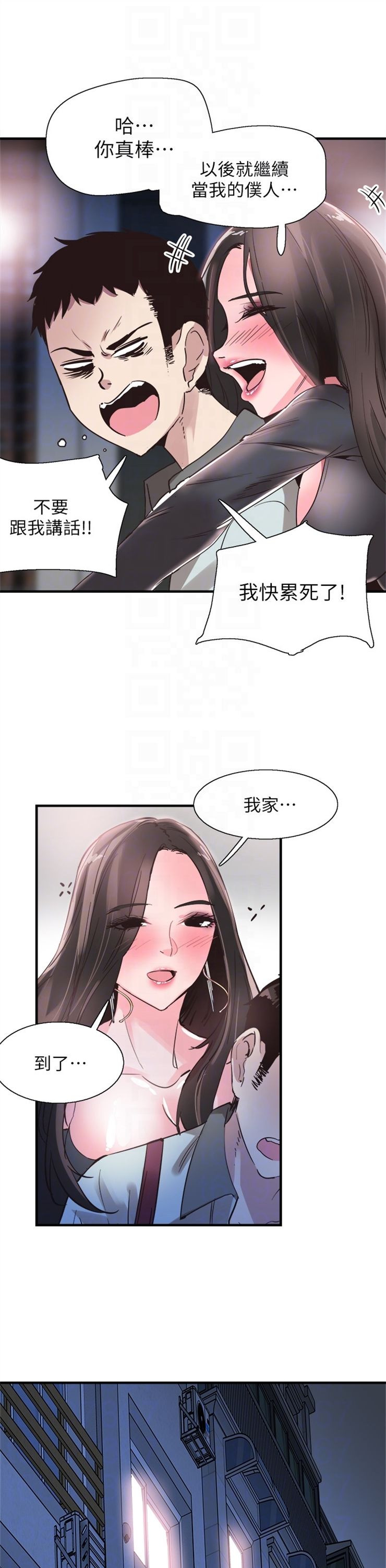 （週7）校園live秀 1-54 中文翻譯（更新中）全集