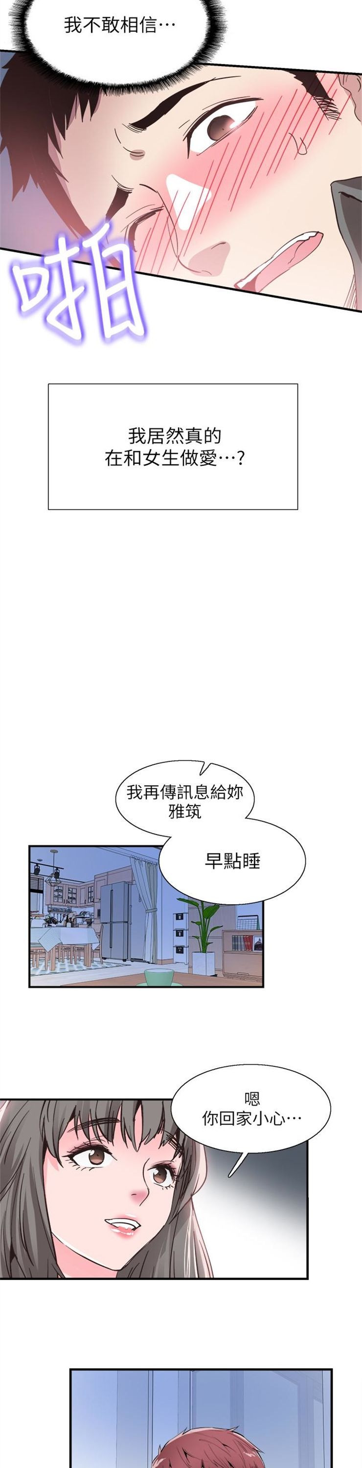 （週7）校園live秀 1-54 中文翻譯（更新中）全集