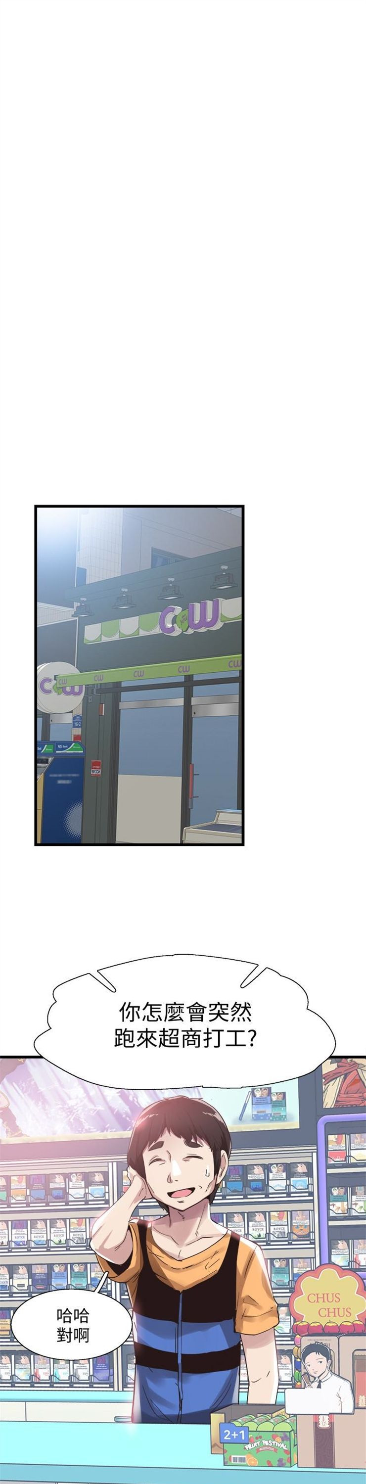 （週7）校園live秀 1-54 中文翻譯（更新中）全集