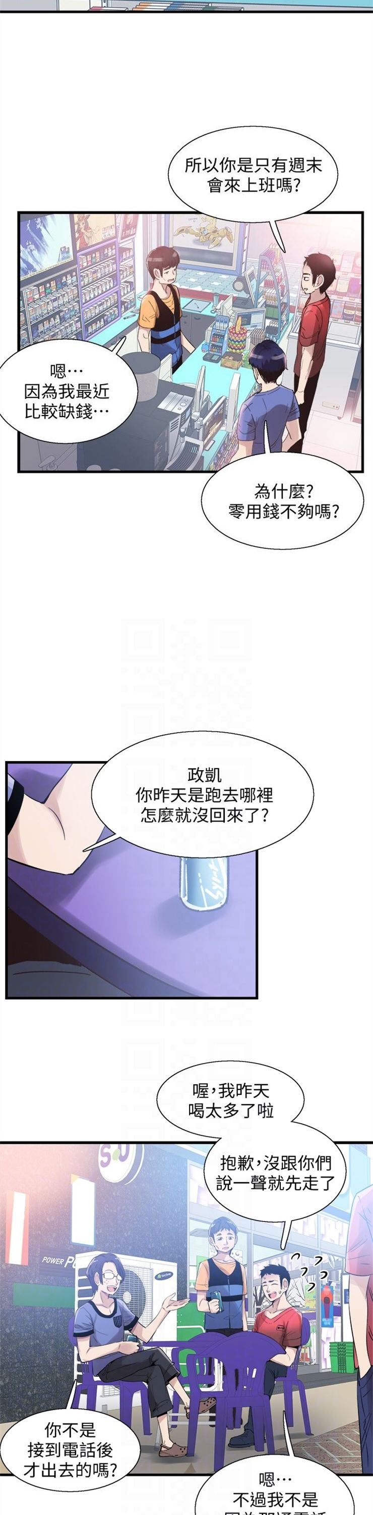 （週7）校園live秀 1-54 中文翻譯（更新中）全集