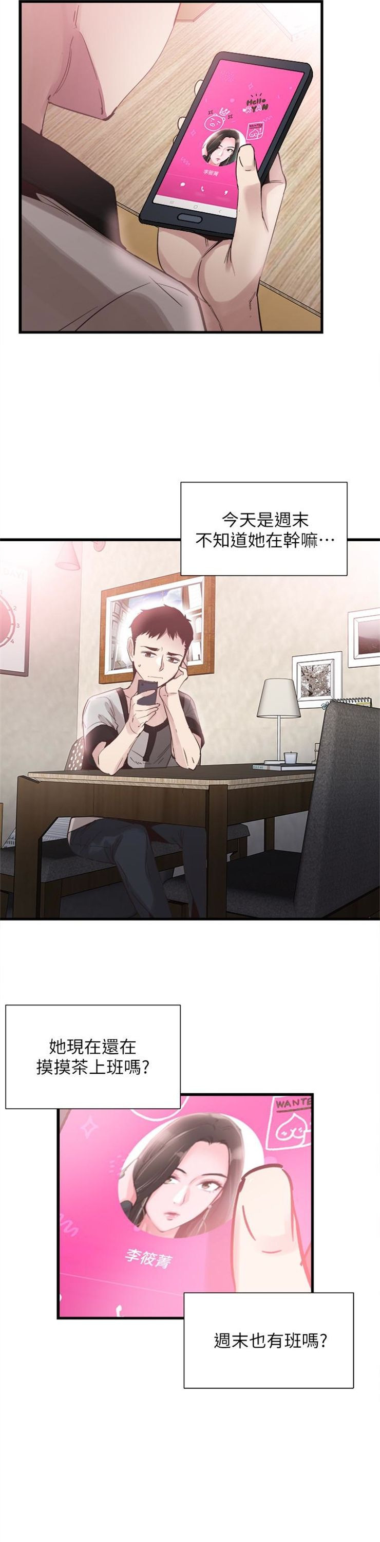 （週7）校園live秀 1-54 中文翻譯（更新中）全集