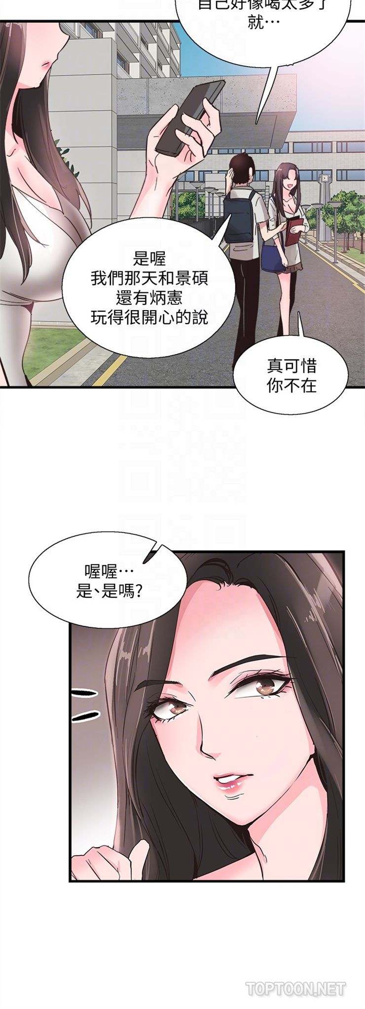 （週7）校園live秀 1-54 中文翻譯（更新中）全集