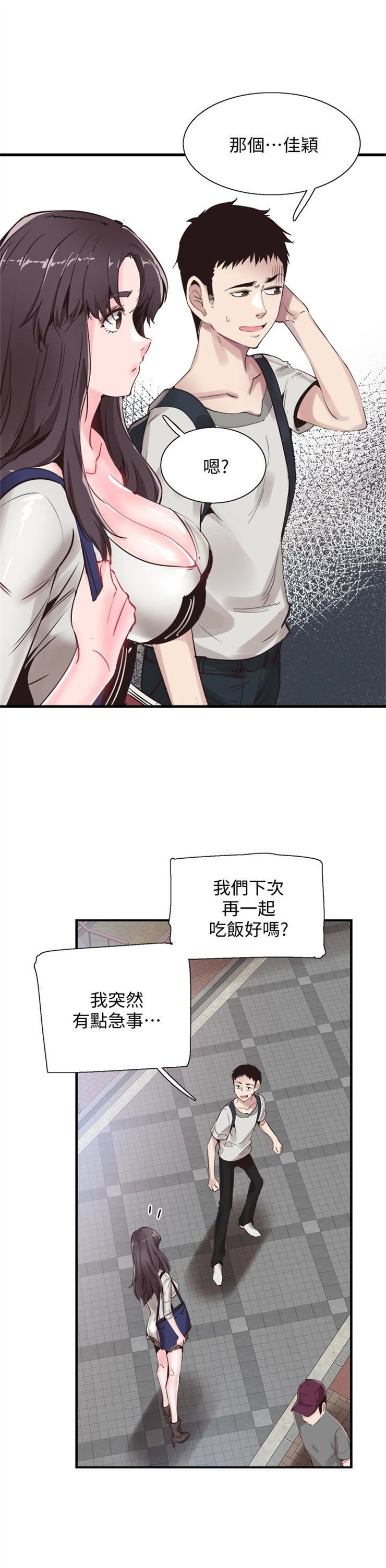 （週7）校園live秀 1-54 中文翻譯（更新中）全集