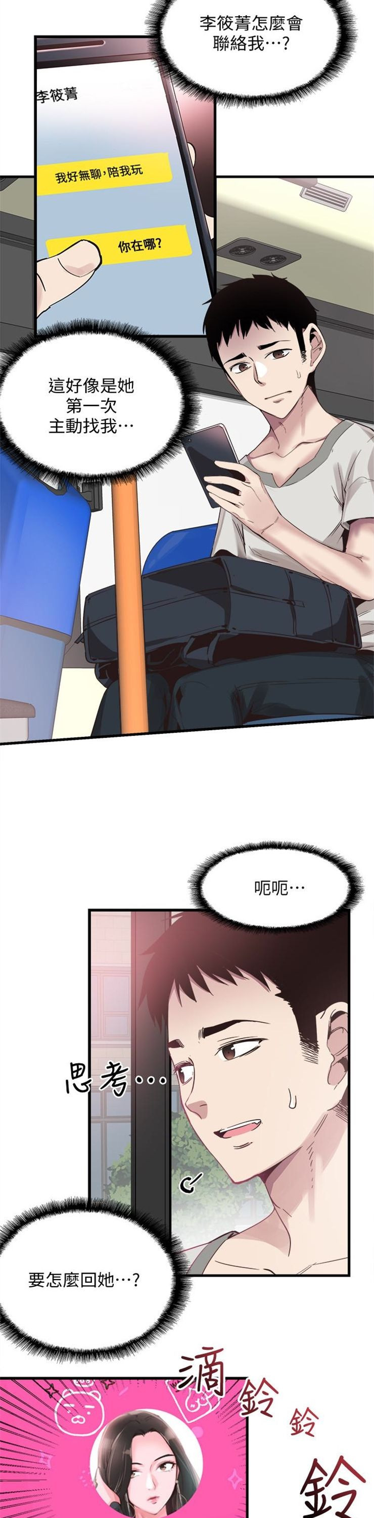 （週7）校園live秀 1-54 中文翻譯（更新中）全集