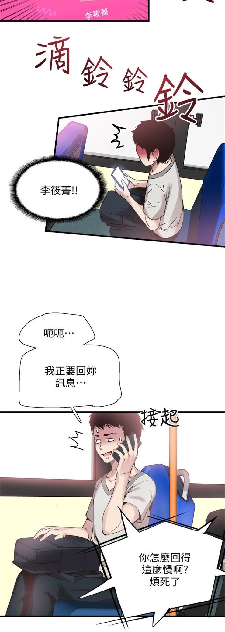 （週7）校園live秀 1-54 中文翻譯（更新中）全集