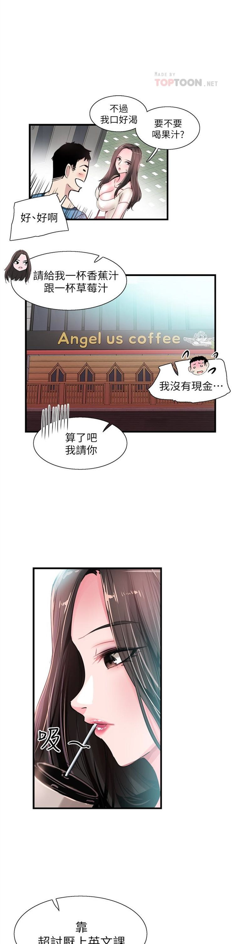 （週7）校園live秀 1-54 中文翻譯（更新中）全集