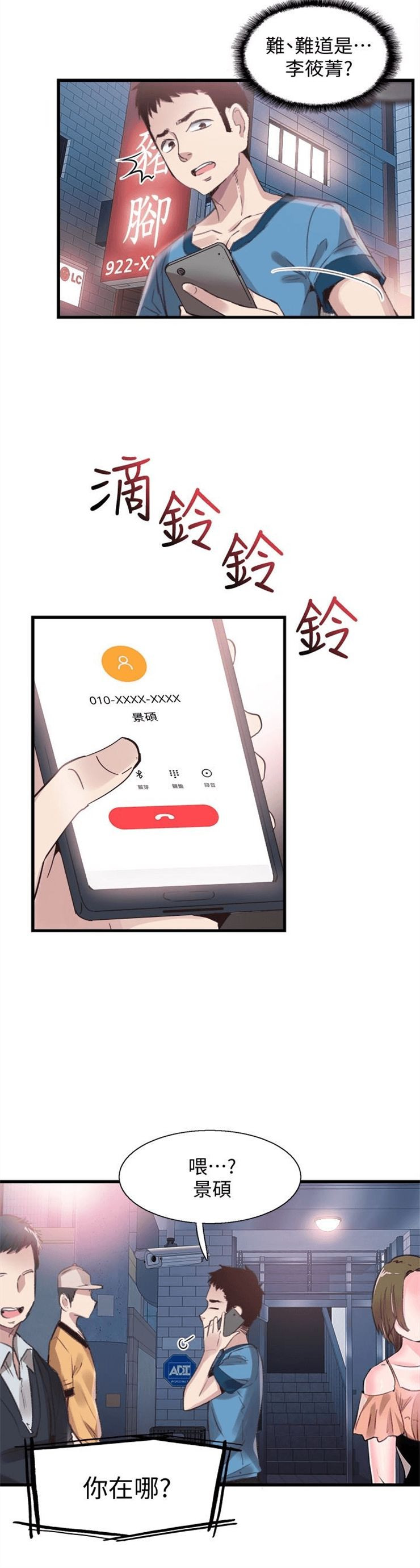 （週7）校園live秀 1-54 中文翻譯（更新中）全集