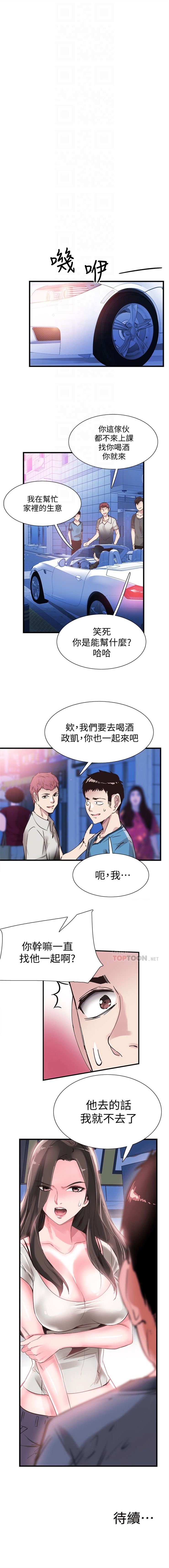 （週7）校園live秀 1-54 中文翻譯（更新中）全集