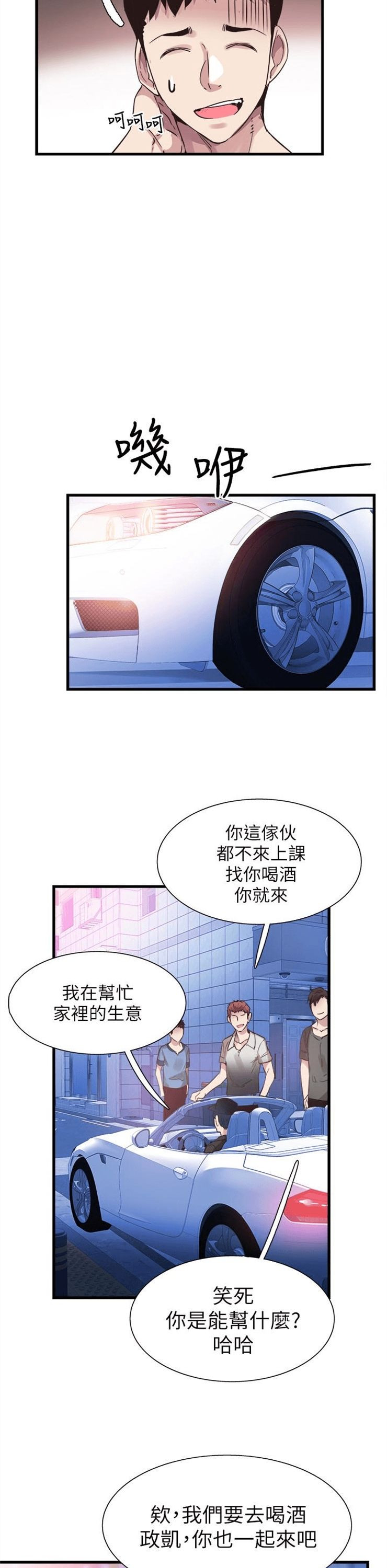 （週7）校園live秀 1-54 中文翻譯（更新中）全集