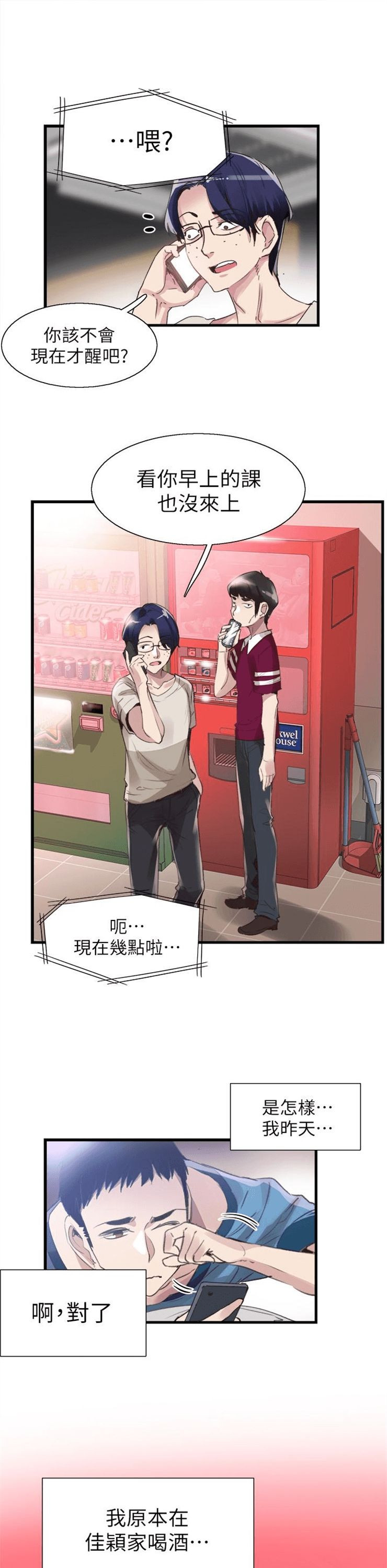 （週7）校園live秀 1-54 中文翻譯（更新中）全集