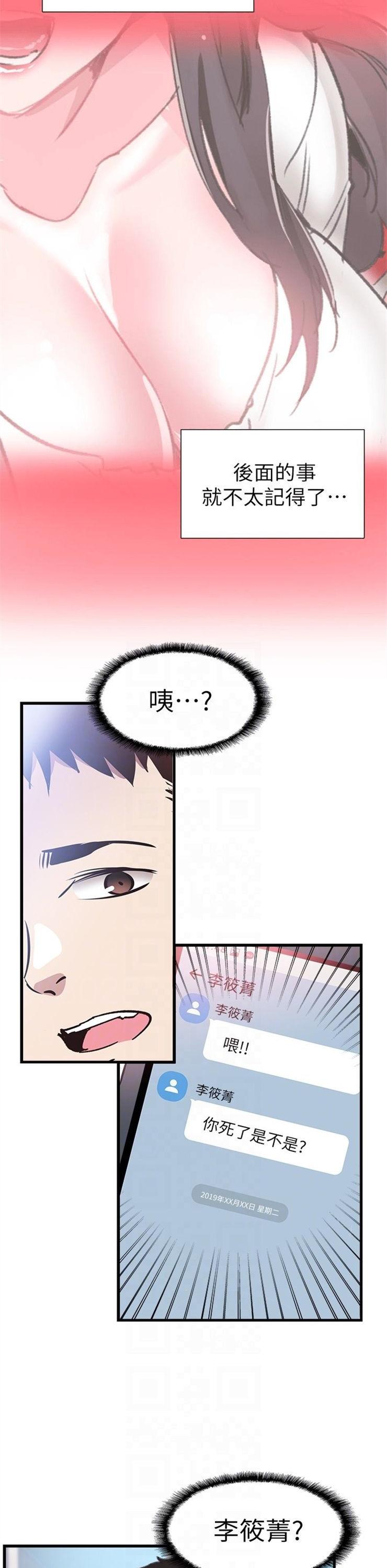 （週7）校園live秀 1-54 中文翻譯（更新中）全集