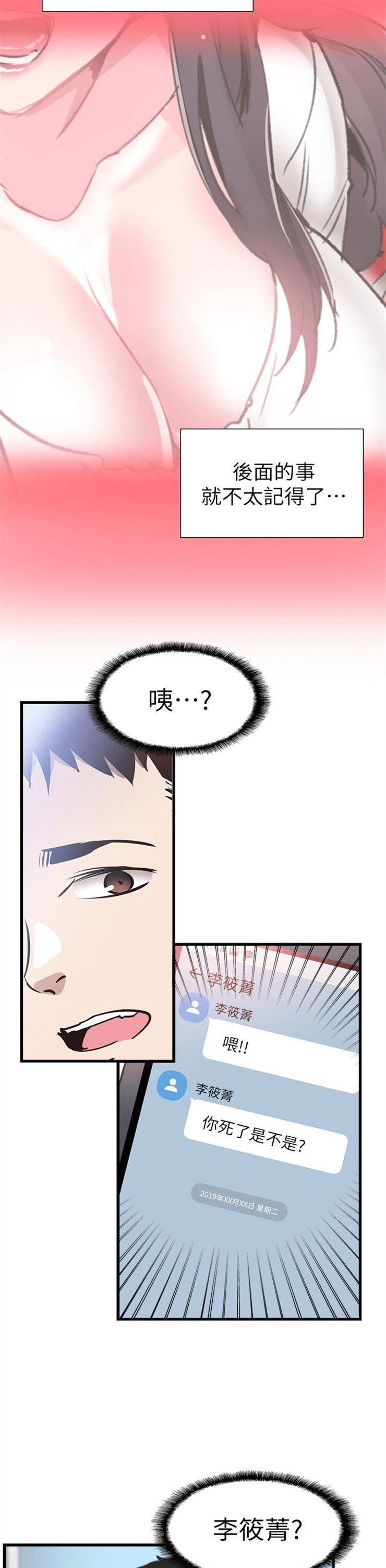 （週7）校園live秀 1-54 中文翻譯（更新中）全集