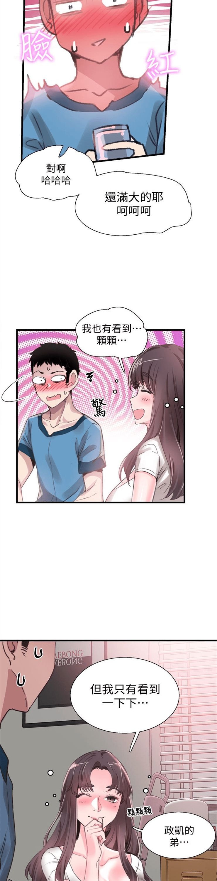 （週7）校園live秀 1-54 中文翻譯（更新中）全集