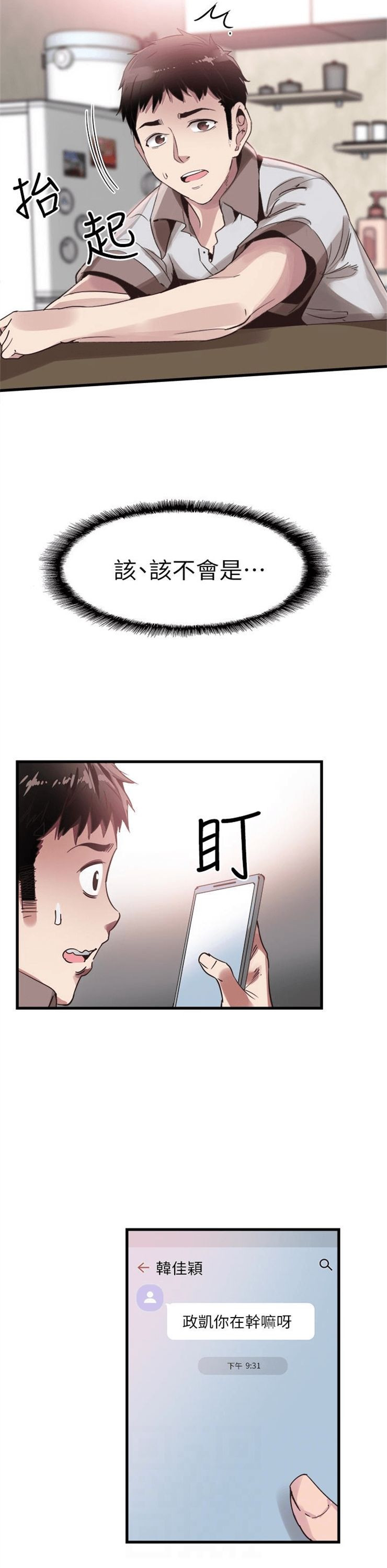 （週7）校園live秀 1-54 中文翻譯（更新中）全集