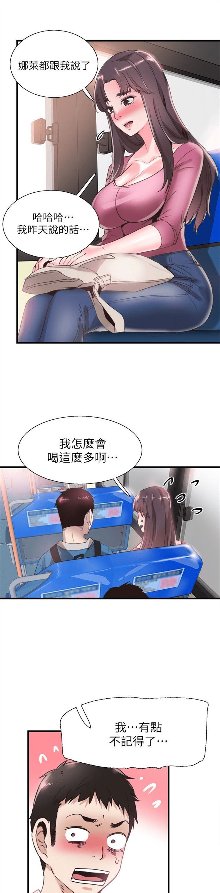 （週7）校園live秀 1-54 中文翻譯（更新中）全集