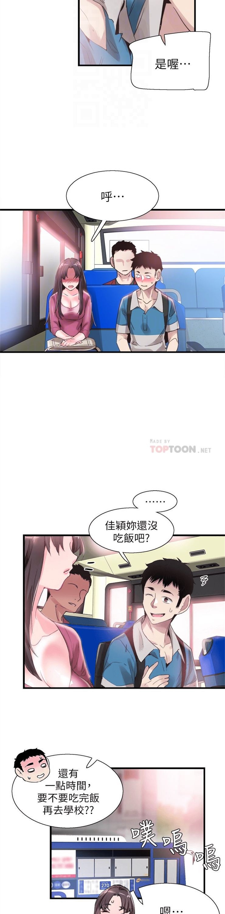 （週7）校園live秀 1-54 中文翻譯（更新中）全集