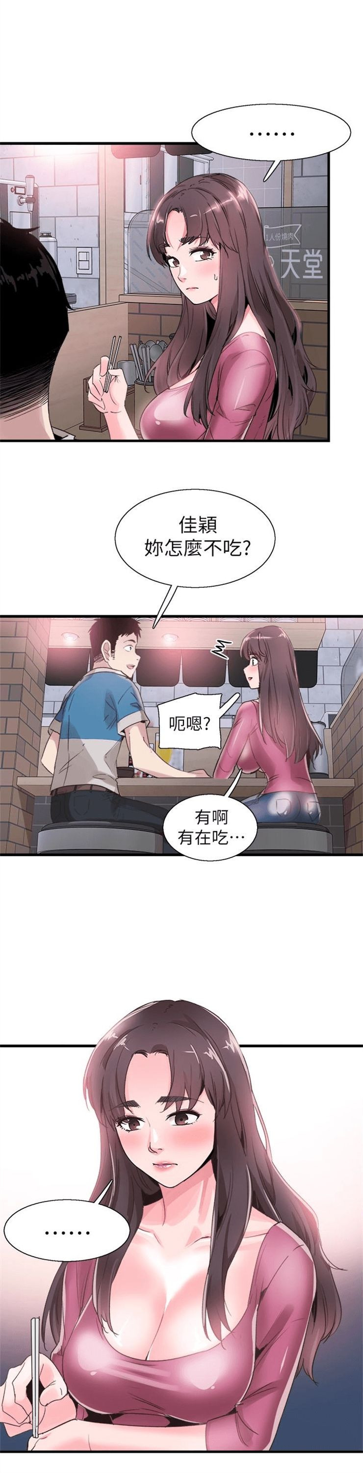 （週7）校園live秀 1-54 中文翻譯（更新中）全集