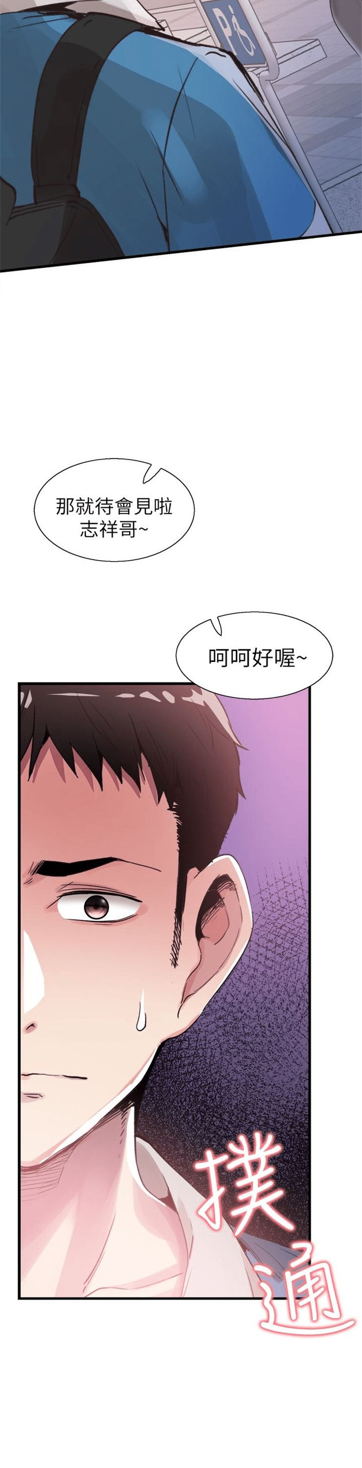 （週7）校園live秀 1-54 中文翻譯（更新中）全集