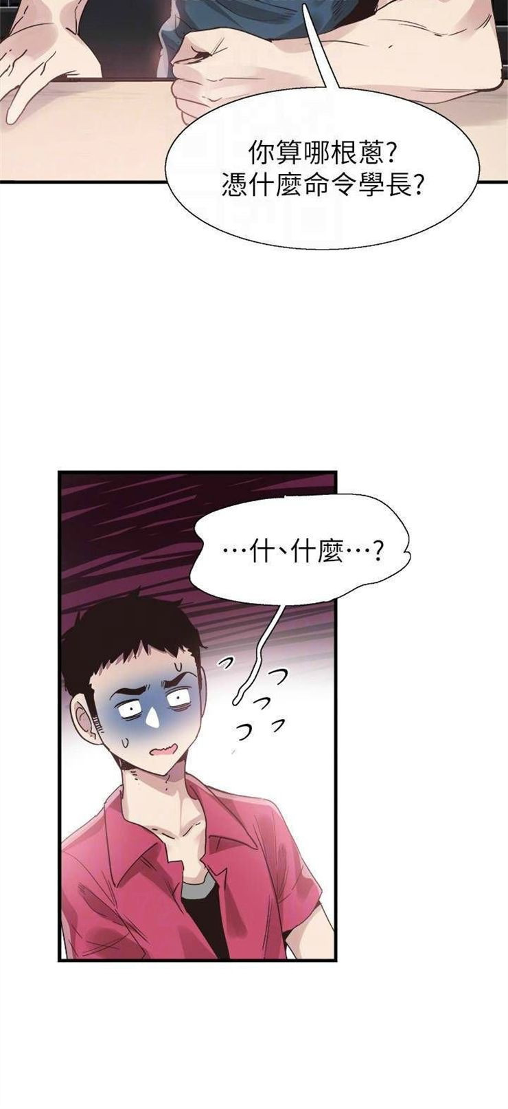 （週7）校園live秀 1-54 中文翻譯（更新中）全集