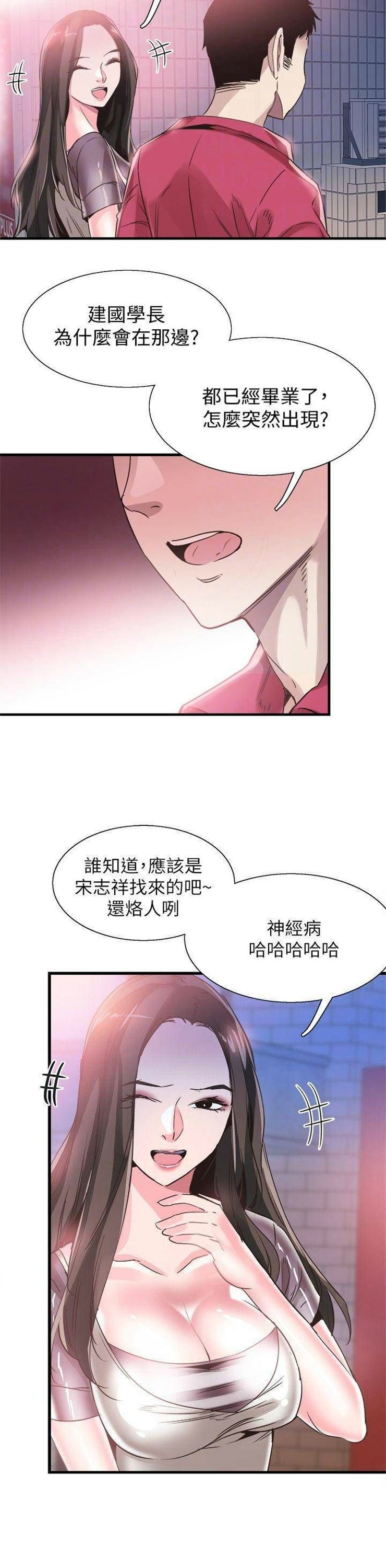 （週7）校園live秀 1-54 中文翻譯（更新中）全集