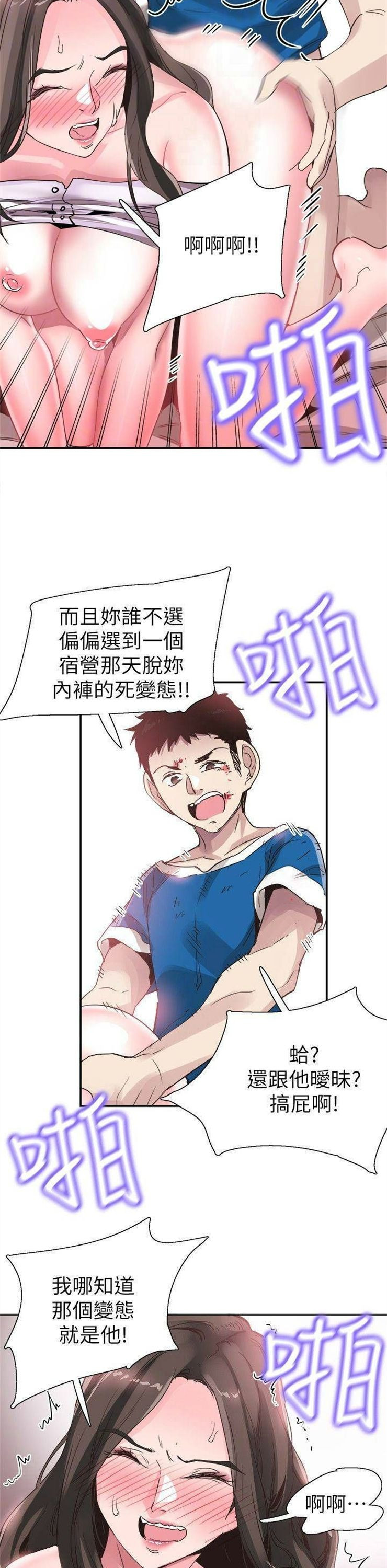 （週7）校園live秀 1-54 中文翻譯（更新中）全集