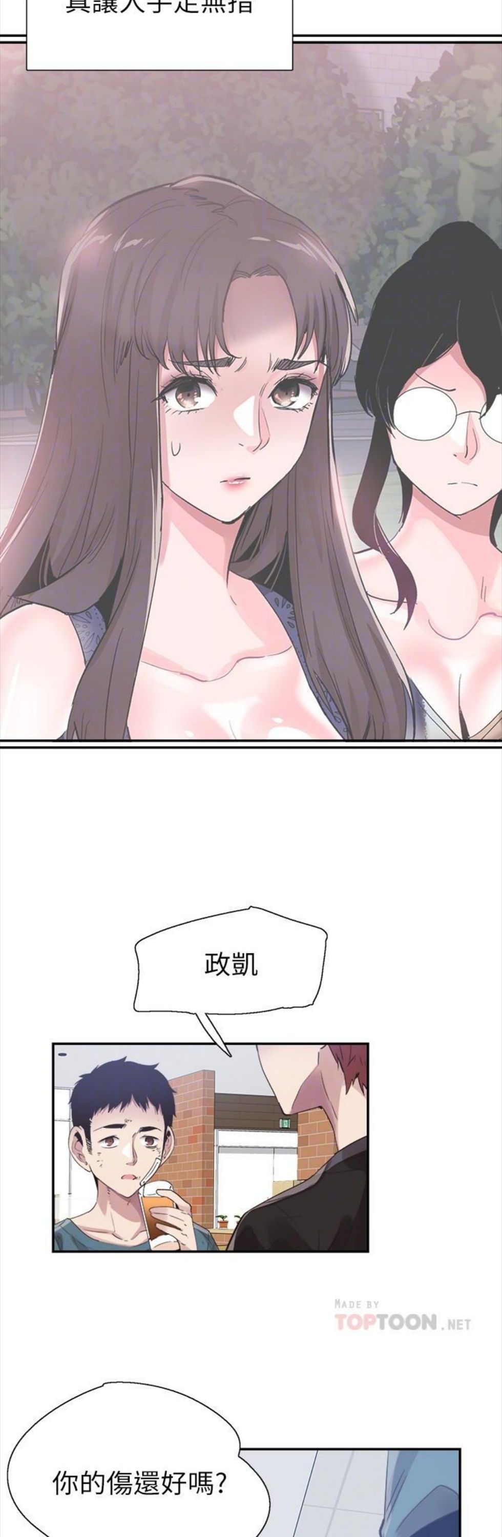 （週7）校園live秀 1-54 中文翻譯（更新中）全集