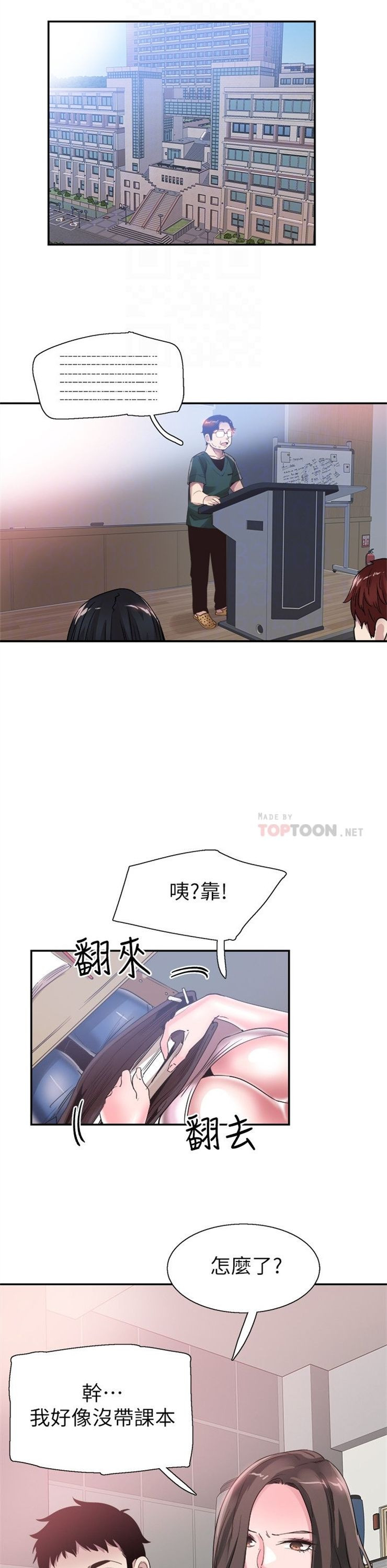 （週7）校園live秀 1-54 中文翻譯（更新中）全集