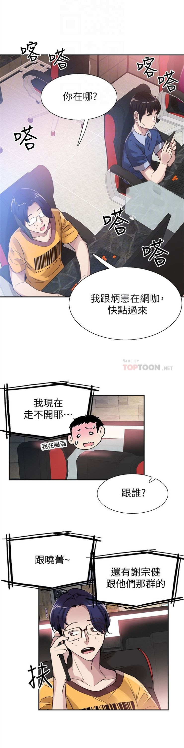 （週7）校園live秀 1-54 中文翻譯（更新中）全集