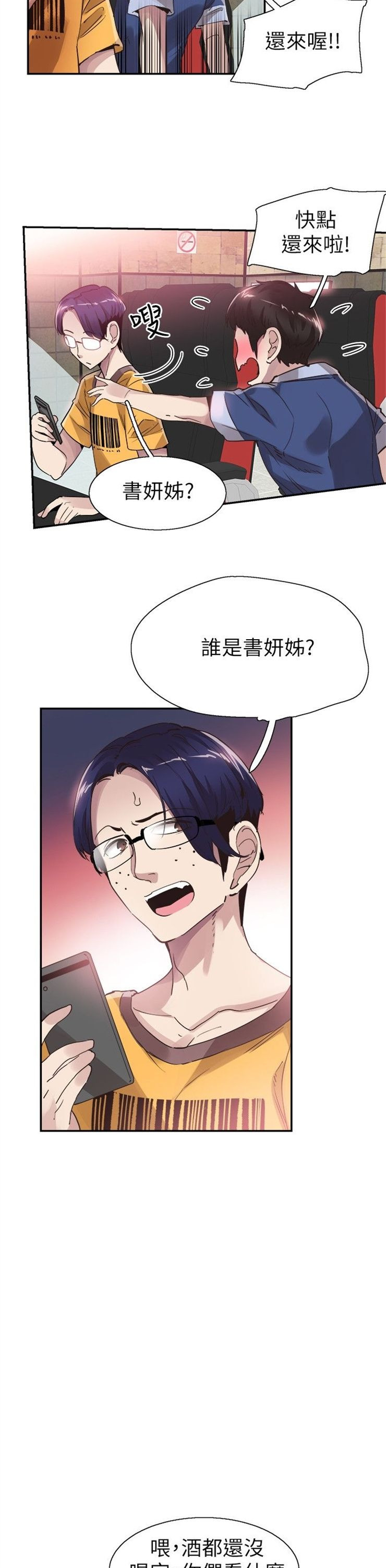 （週7）校園live秀 1-54 中文翻譯（更新中）全集