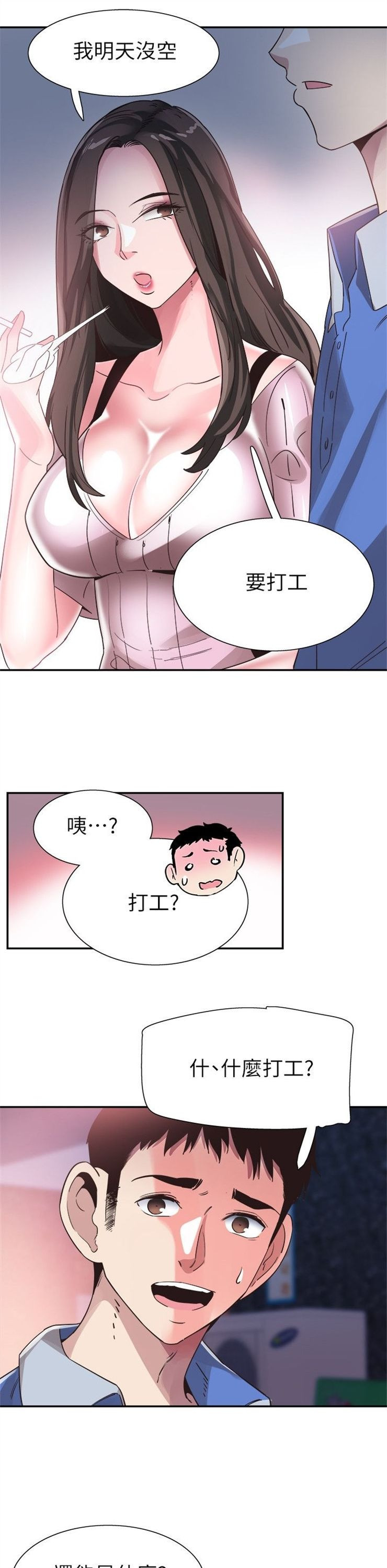 （週7）校園live秀 1-54 中文翻譯（更新中）全集