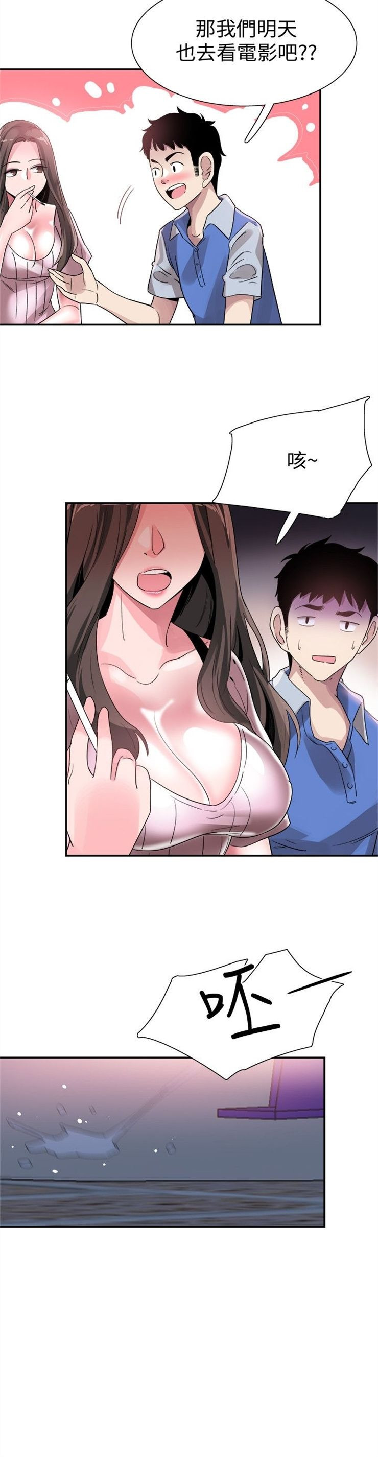 （週7）校園live秀 1-54 中文翻譯（更新中）全集