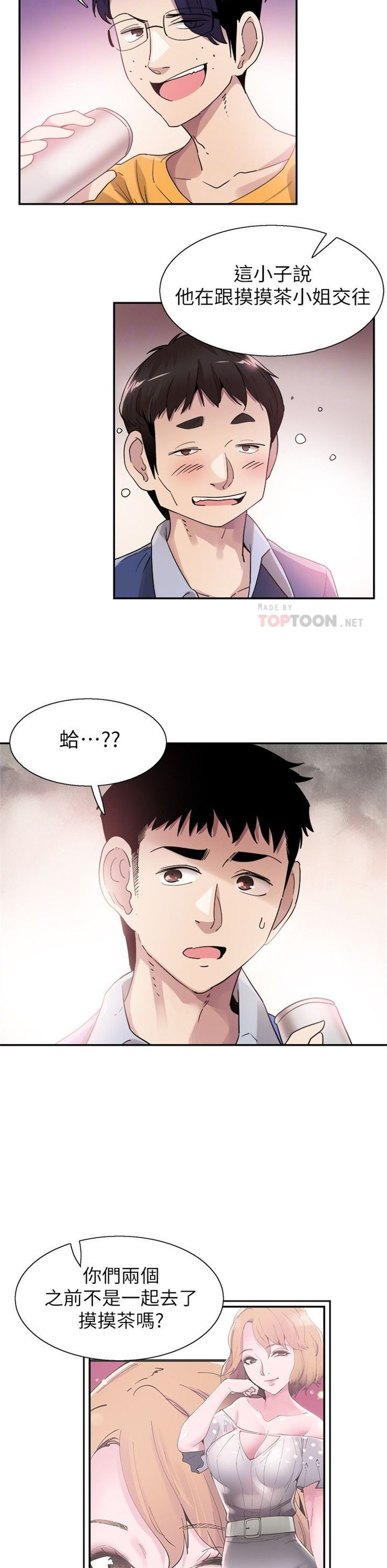 （週7）校園live秀 1-54 中文翻譯（更新中）全集