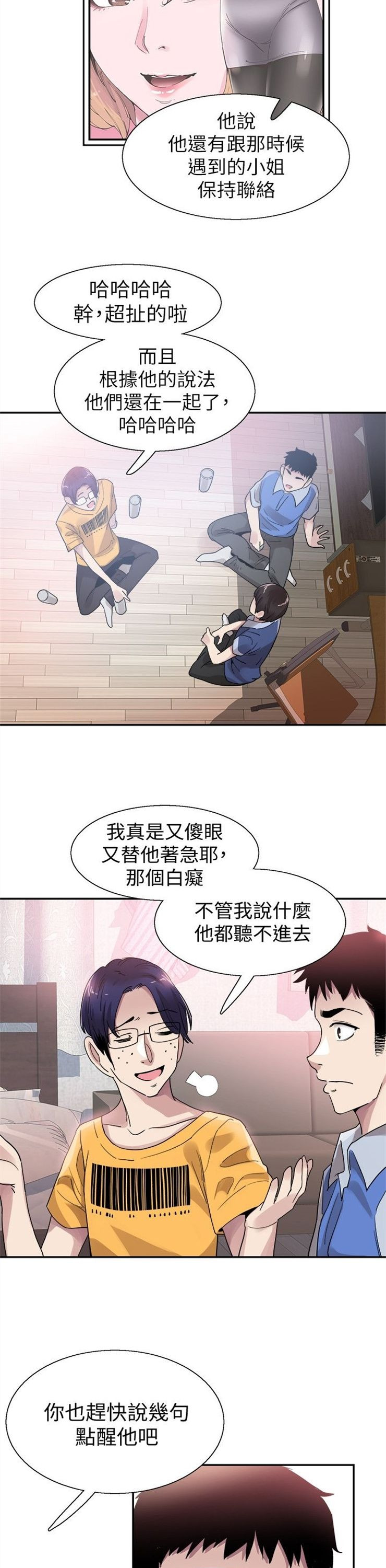 （週7）校園live秀 1-54 中文翻譯（更新中）全集