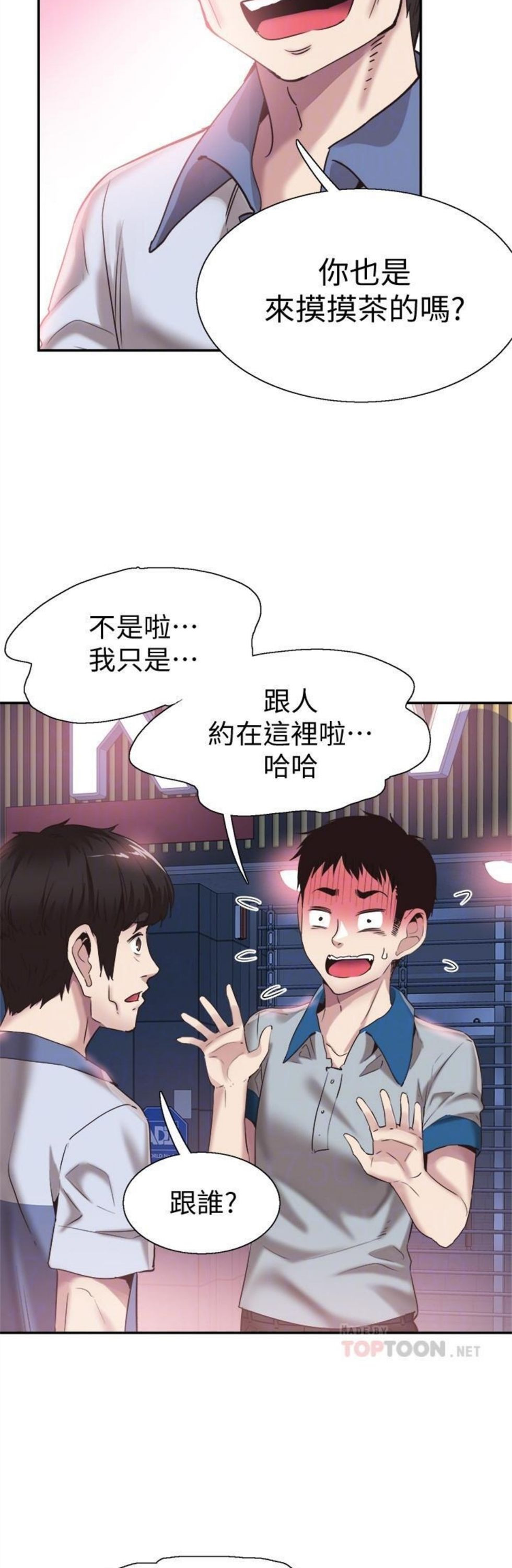 （週7）校園live秀 1-54 中文翻譯（更新中）全集