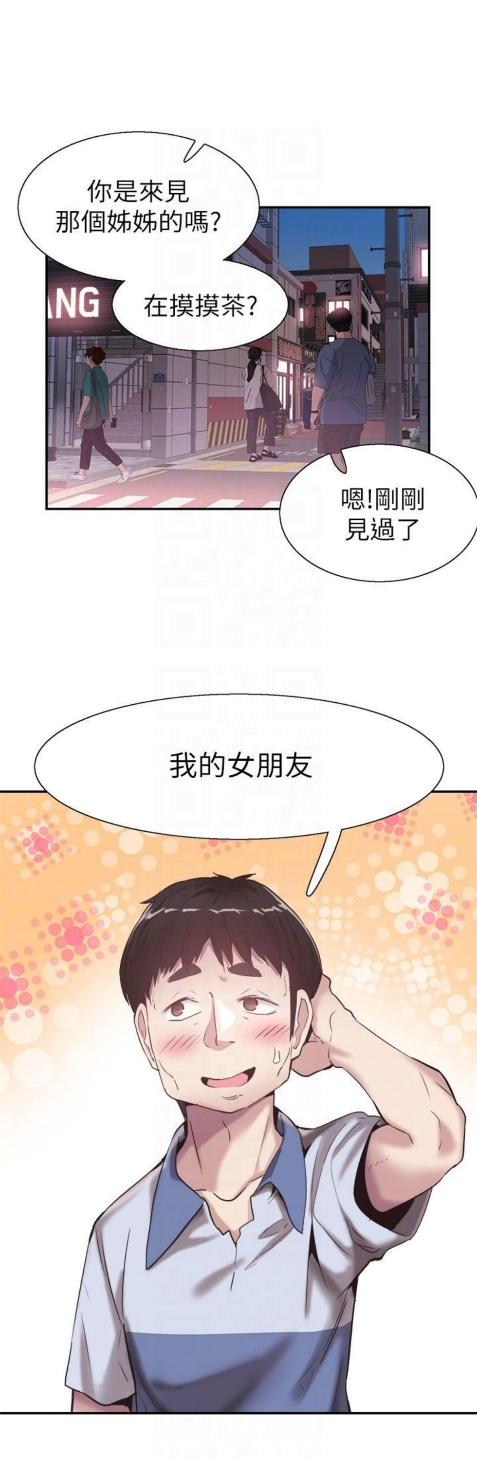 （週7）校園live秀 1-54 中文翻譯（更新中）全集