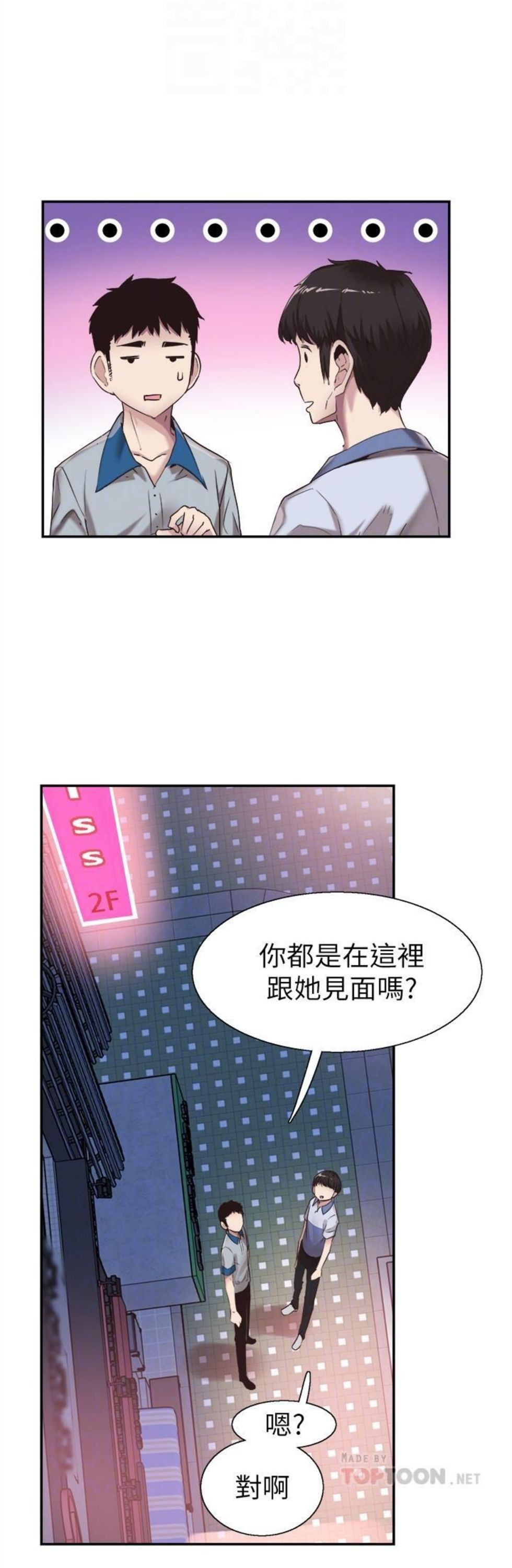 （週7）校園live秀 1-54 中文翻譯（更新中）全集