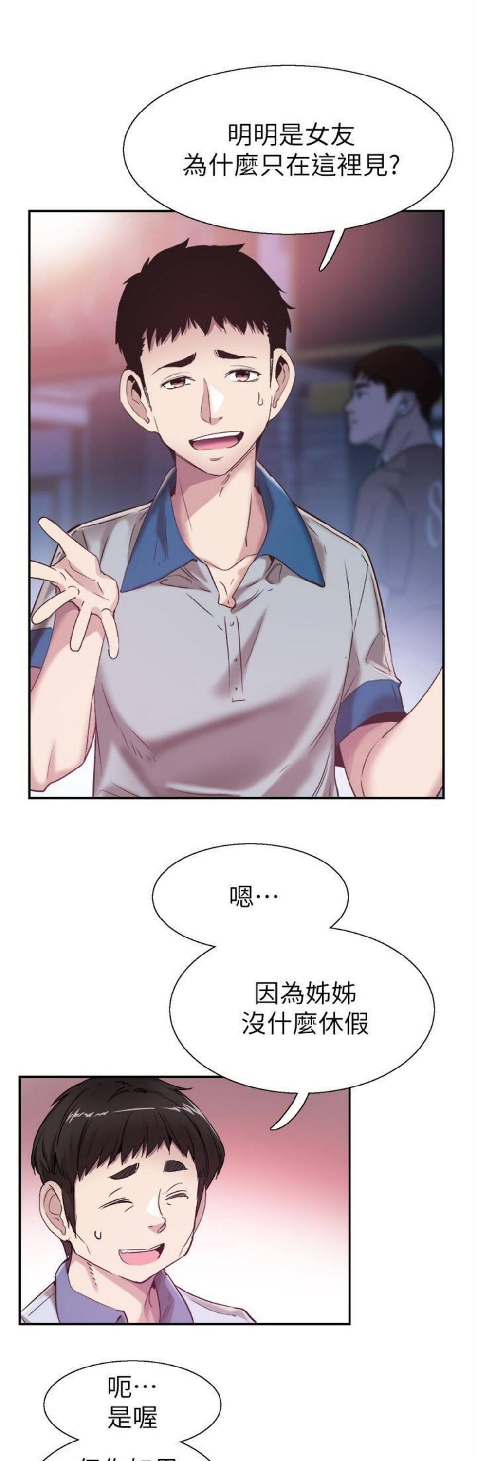 （週7）校園live秀 1-54 中文翻譯（更新中）全集