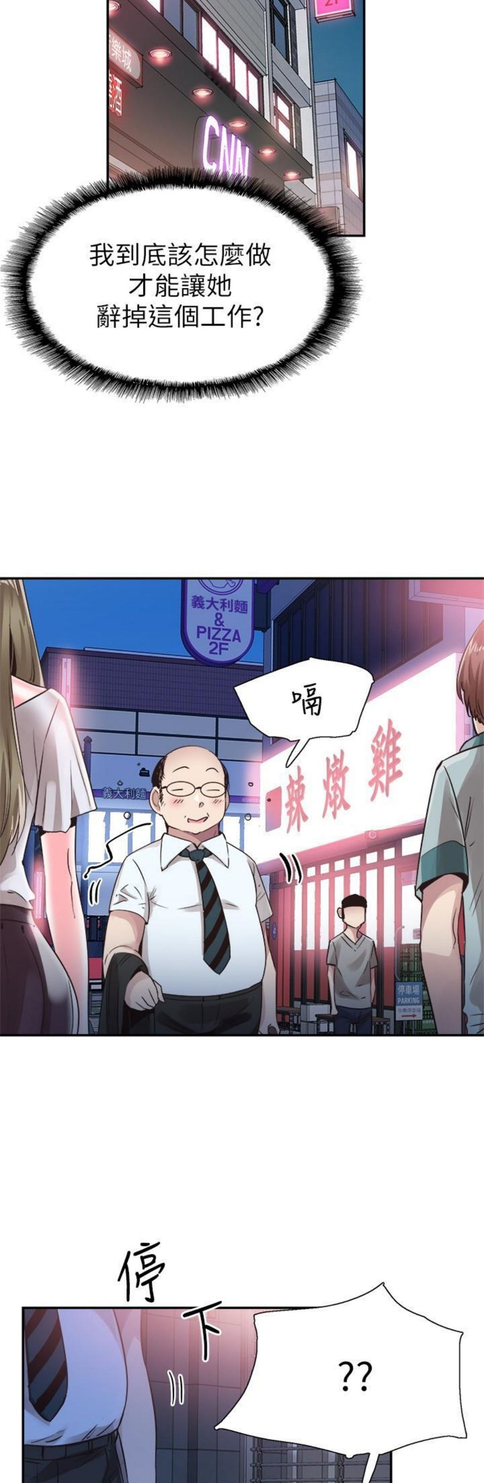 （週7）校園live秀 1-54 中文翻譯（更新中）全集