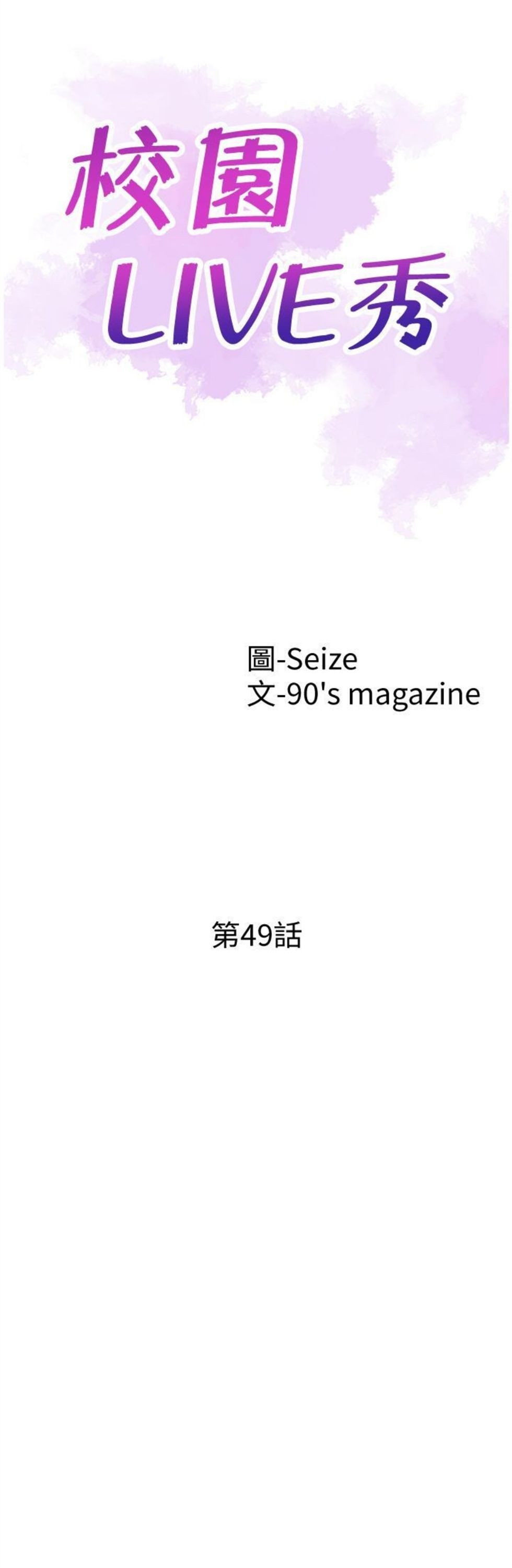 （週7）校園live秀 1-54 中文翻譯（更新中）全集