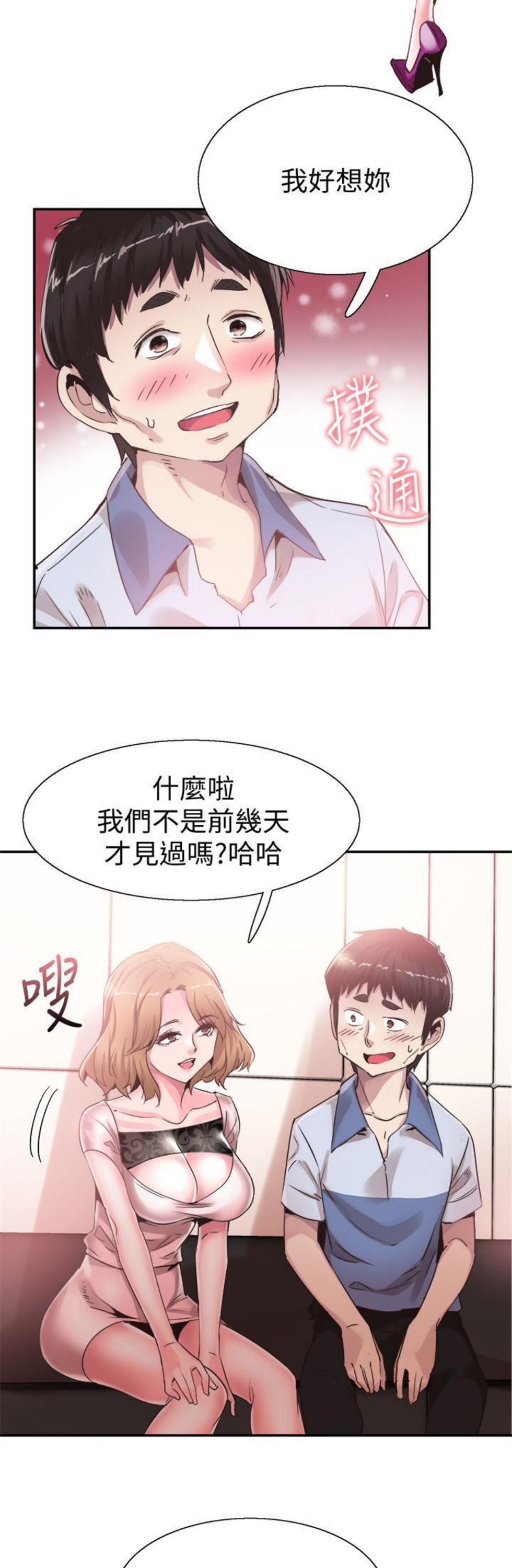 （週7）校園live秀 1-54 中文翻譯（更新中）全集